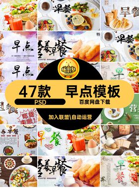 餐饮美食海报PSD促销早点模板模板早餐背景海报营养宣传单营养