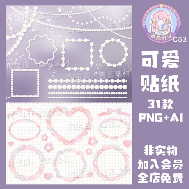 珍珠蕾丝爱心电子手帐贴纸美工设计素材AI矢量图透明免抠png图片