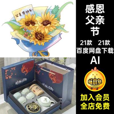 父亲节节日模板号宣传公众21款图活动促销商场感恩ai长AI海报公众