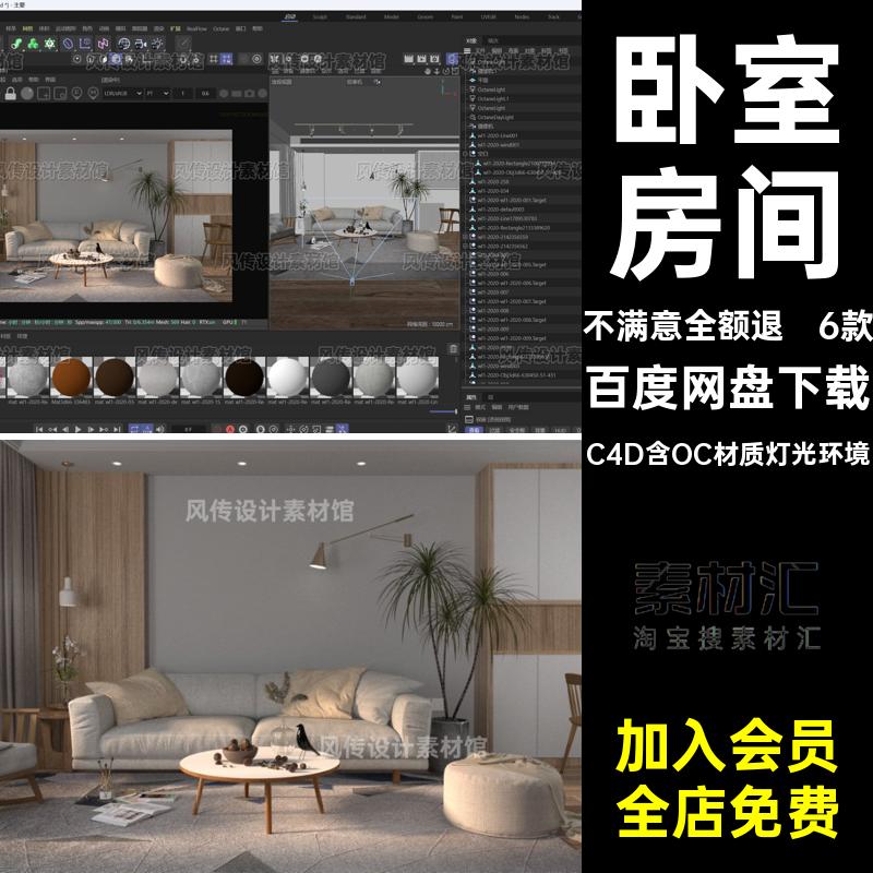 卧室房间C4D含OC材质灯光环境简约家装真实工程模型室内场景渲染
