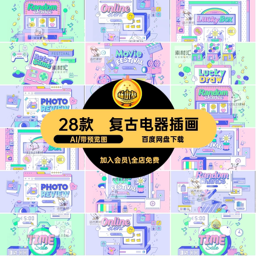 卡通电器插画游戏机潮流28款AI电视电话手绘录音机矢量波普复
