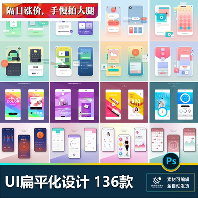 简约扁平化手机app概念界面交互设计UI展示效果素材psd模板