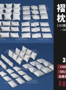 36个不同褶皱枕头家具用品C4D模型FBX OBJ格式3D素材白模C1590
