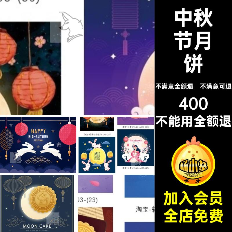 中秋节文件矢量中秋佳節赏月AI嫦娥满月ai文件圆月花灯插画手绘