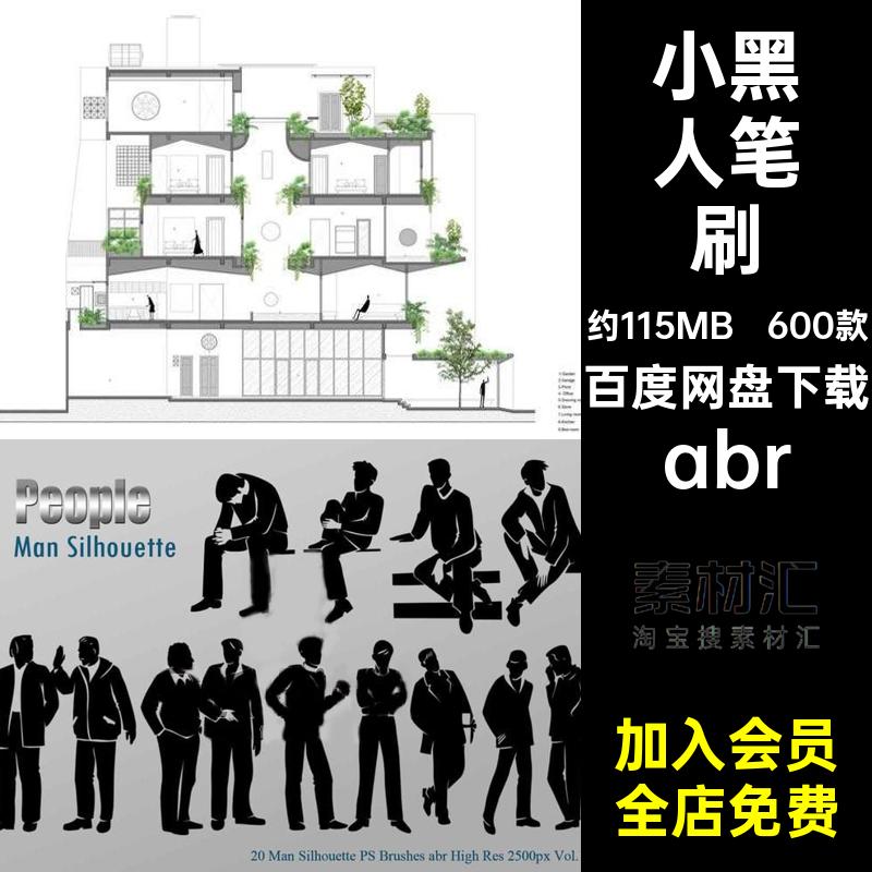 600款园林景观人笔刷岛s人物笔刷合集ps妹abr黑人和小效果图各种