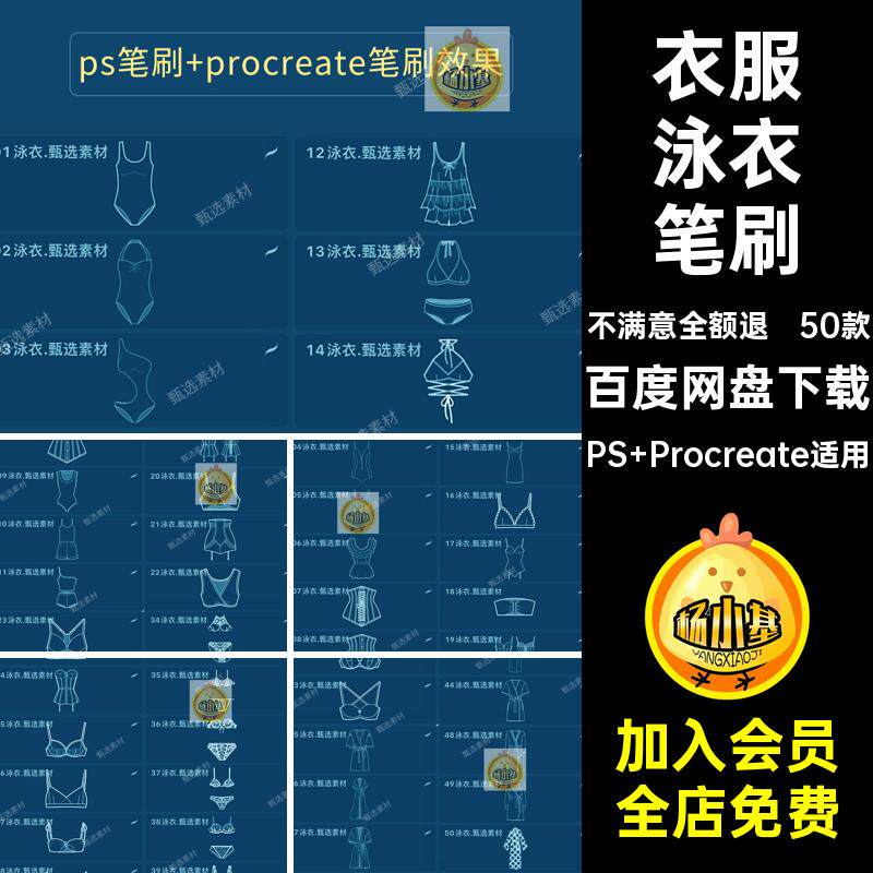 ps笔刷procreate笔刷泳衣内衣睡衣服装设计草图辅助线稿泳装浴袍