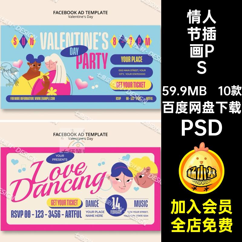 情人节插画PS情侣海报PSD创意款模板卡通10抽象复古10款1010款