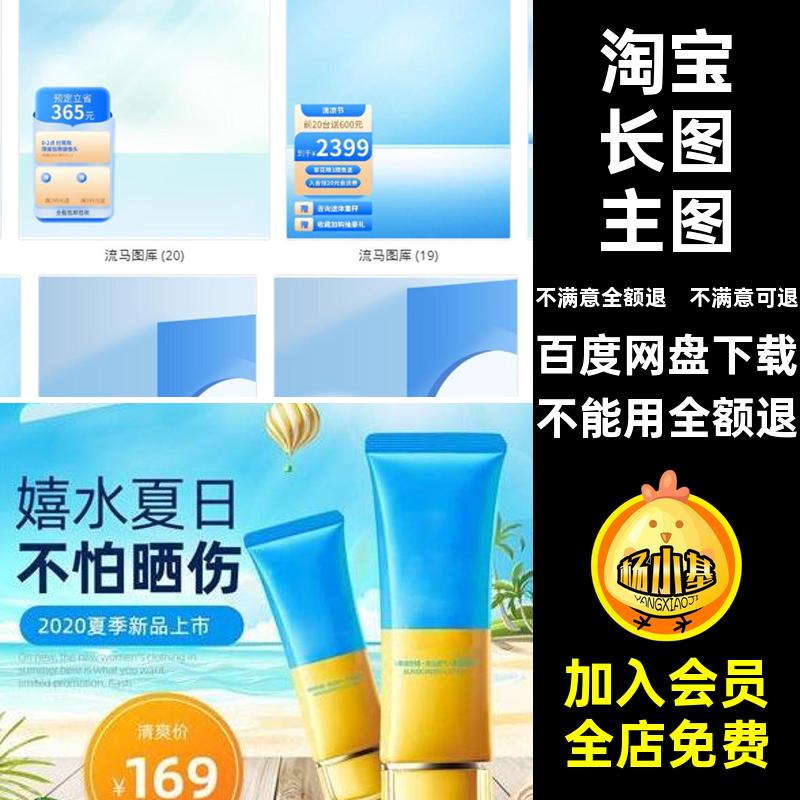 天猫长图主图淘宝活动简约PS电商创意促销首页模板简约创意模板