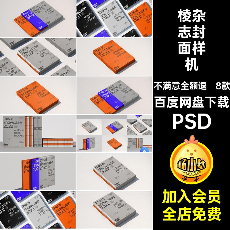 8款裸背杂志封面样机贴图精装PSD书脊画册古籍书籍线装直方棱书籍