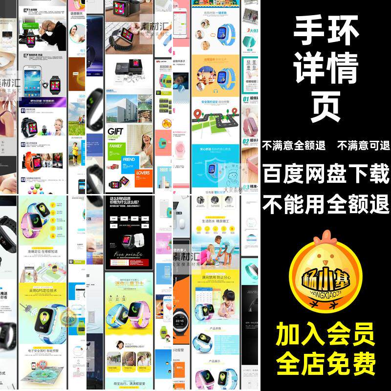 页手环PSD手表详情天猫图文产品模板智能淘宝描述图文手表智能