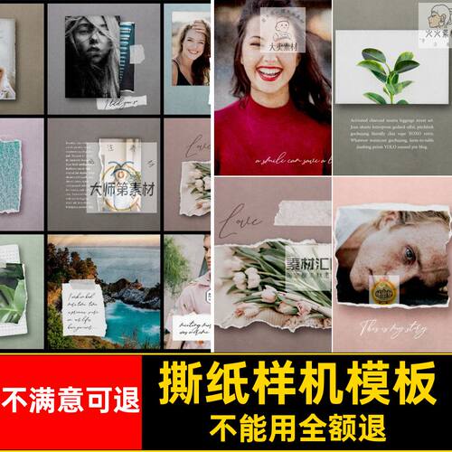 撕纸样机模板边缘故事效果分层PS素材旅行照片PSD海报文案源文件