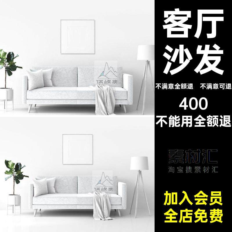 客厅沙发样机室内设计装饰图案效果图展示贴图模板psd设计素材ps