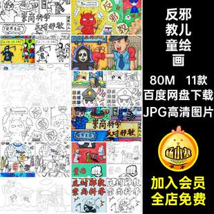 反邪教儿童绘画稿抄报反对手迷信线JPG高清图片儿童画模板11