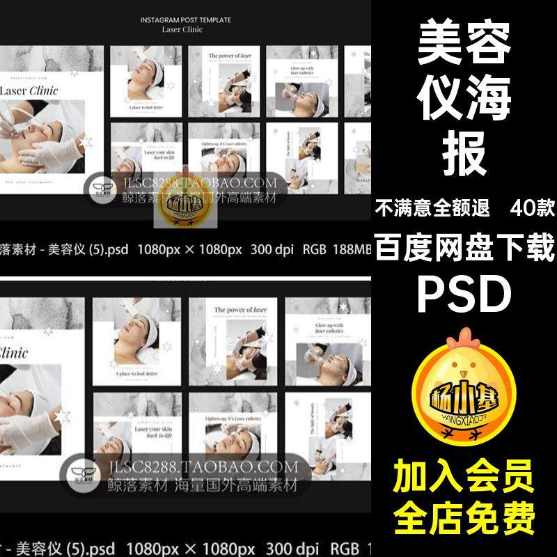 嫩肤海报美容仪折页肤美PSD光子嫩肤医网页页轮播设计画册素材