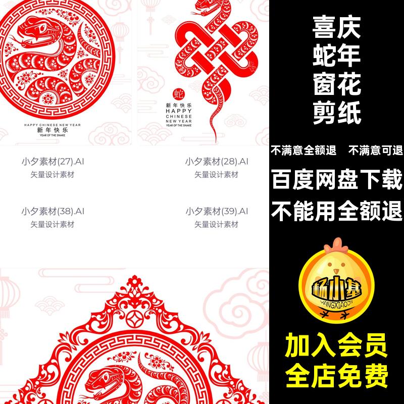 新年蛇年窗花剪纸ai插画红色传统年春5海报图案喜庆新年年春红色