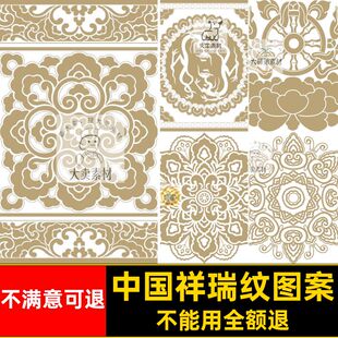 传统PNG矢量免图腾中国祥瑞纹图案素材中国风日式纹样扣EPS古典