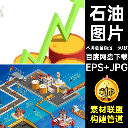 等距运输EPS JPG图片2.5D30款石油图片矢量冶炼厂插