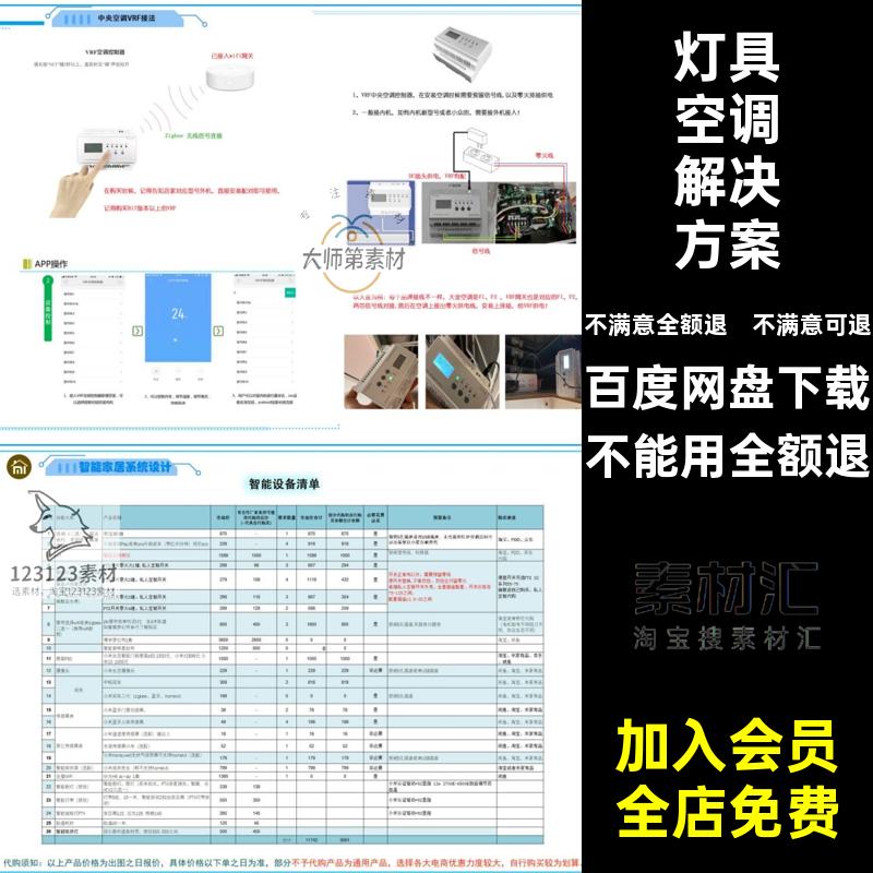 开关插座解决方案灯具屋全室内设计施工小米空调智能家居落地落地