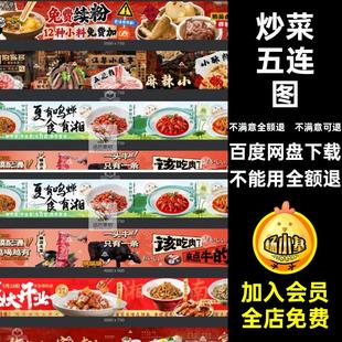 餐饮美食五连图美团外卖火锅烧烤炒菜banner长图海报psd设计素材