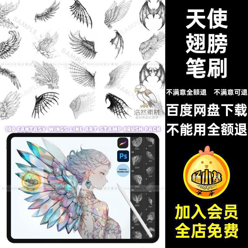 二次元翅膀笔刷稿ProcreateCG漫画插科幻科幻翅膀线稿笔刷辅助线