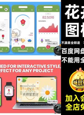 扁平卡通鲜花花朵花卉花蕊植物拟物icon图标Ai矢量PNG免抠svg素材