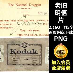 复古纸片PNG纸张老旧报纸112个票据泛黄剪贴扣免明信片拼贴图剪贴