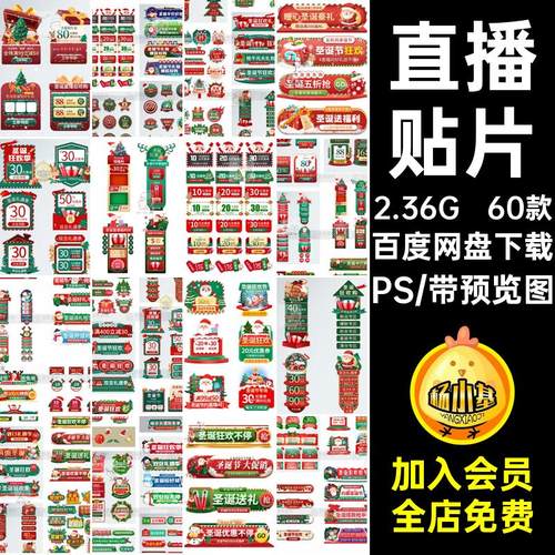 圣诞节标签PS弹直播元素bannerPSD贴片60款活动促销分隔栏窗ps