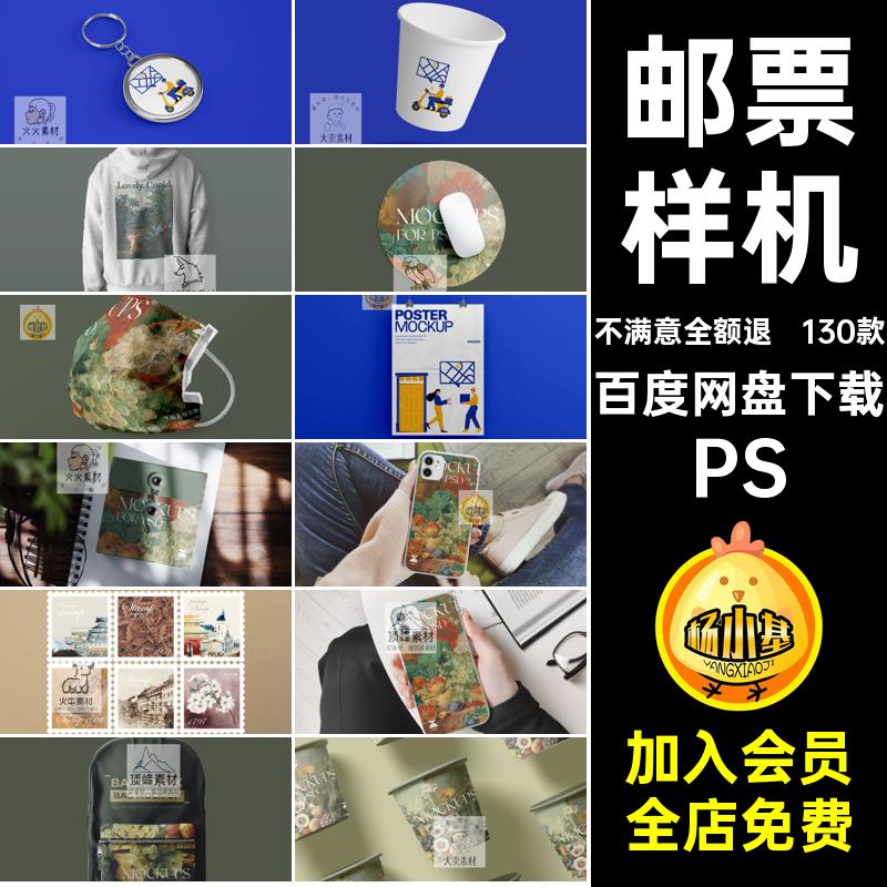 文创样机抱枕贴图PSD高级插画邮票素材周边产品品牌文创样机精选