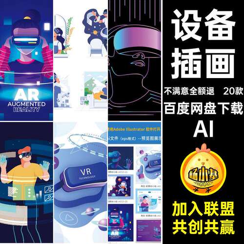 等距网站AI插画20款矢量2.5DAR虚拟现实图片VR等距2