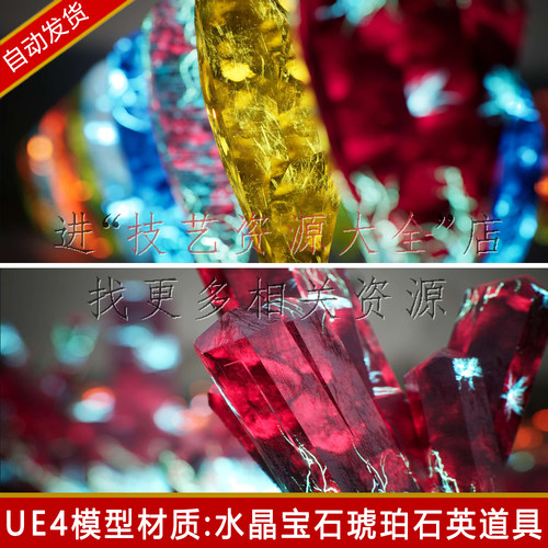 ue4写实水晶宝石琥珀石英钻石矿石玻璃3d模型道具材质虚幻4素材包