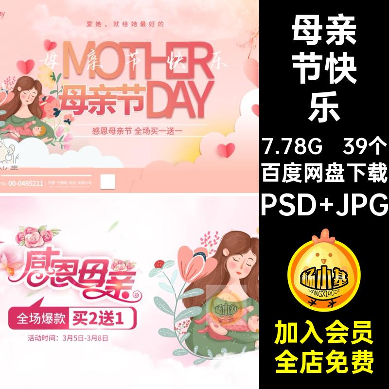 HB65母亲节感恩妈妈母亲横版海报电商购物背景展板设计ps模板素材