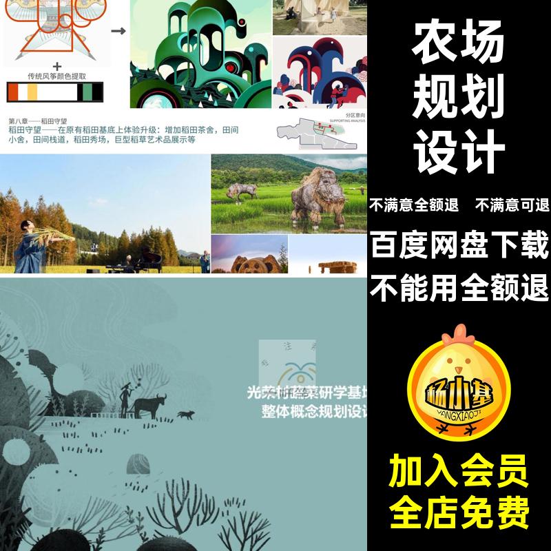 研景观儿童PDF农场学采摘园方案教育基地亲子乐园文本规划设计