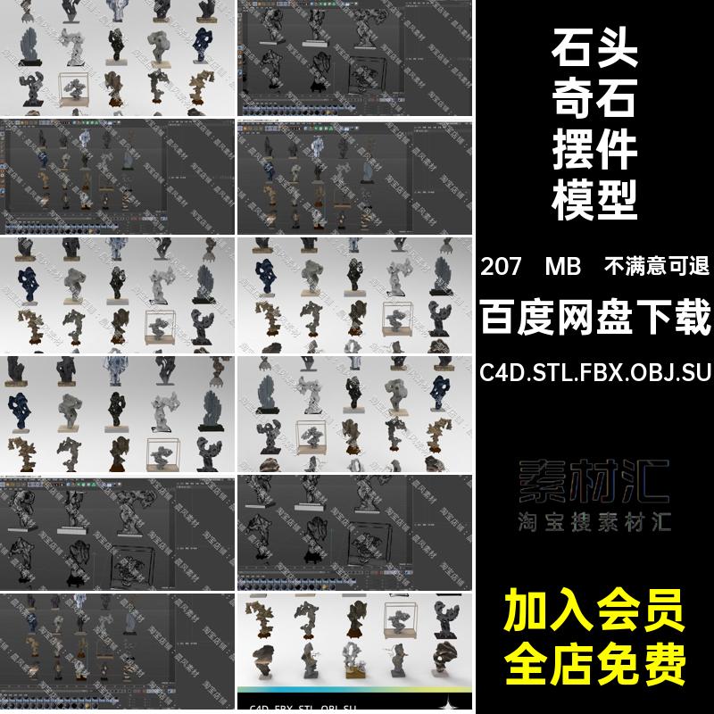 奇石摆件三维模型C4D.STL.FBX.OBJ.SU3D饰品装饰品太湖石石头石块