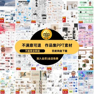 毕业求职面试作品集素材高级PPT可感毕设个人编辑模板简历wps素材