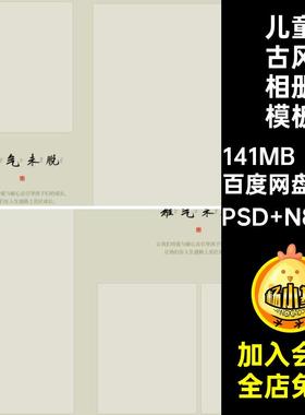 汉服相册模板排版PS20P工笔画国风古风N写真宝宝寸儿童照片方古风