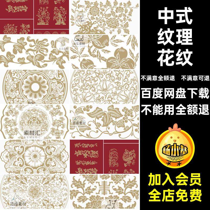 草木纹理花纹扣免纹样花卉中式印花图数目边框古典服饰ps盆栽PNG