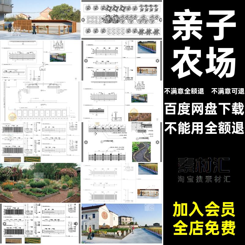 菜园菜地CAD施工图合集图库亲子大样图木节点cad围栏栅栏详图农场