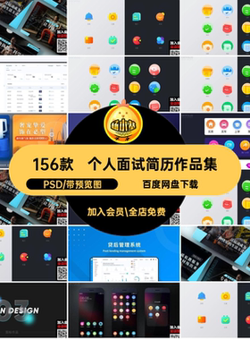 156款APP引导页作品集PSDpsd模板面试界面设计简历网页活动UI个人