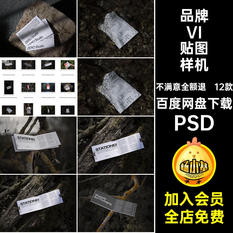 品牌VI贴图样机PSD画册效果图名片psd文高级产品vi创实景场景12款