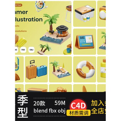夏季度假模型椰树obj图标fbx海岛行李箱C4Dblende