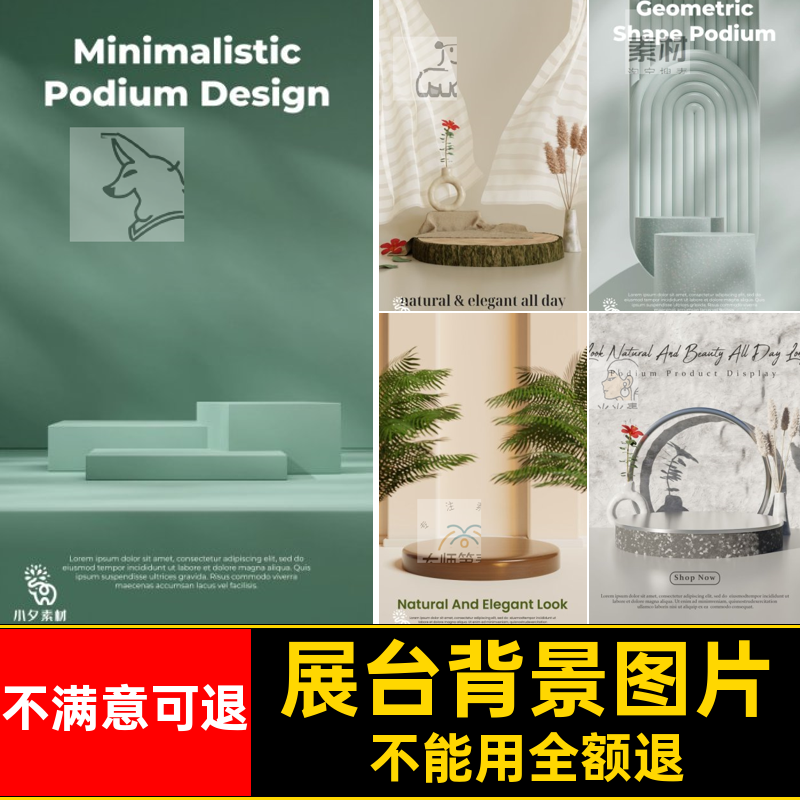 展台背景#购品格式妆品PSD舞台化C4D风格产品包装3d立体背景图片
