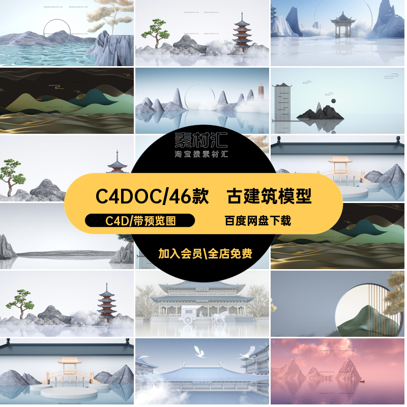 C4D OC中式国潮水墨风山水房檐古建筑风景场景三维模型设计素材