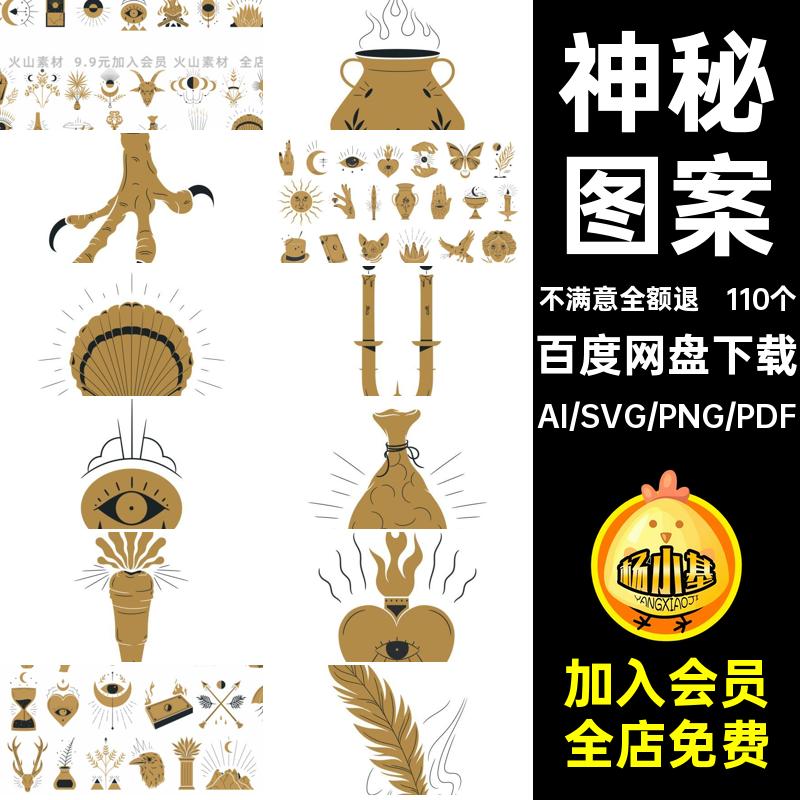 西方神秘魔法元素符号装饰图案插画svg免扣PNG矢量AI设计素材图