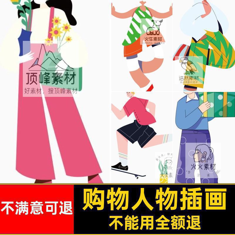 扁平化人物插画元素购物AI运动卡通PNG模板矢量卡通扁平人物插画