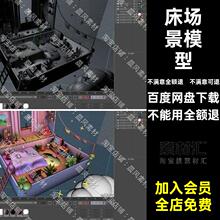 模型卧室家具电视床场景云朵寝室C4D微缩行李箱柜子卡通三维房间