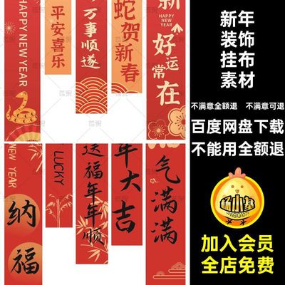 氛围感装饰挂布条幅新年喜庆5长条CR蛇年春节布置新年长条布置