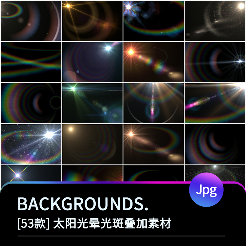 太阳光晕光斑光影光效彩虹光圈照片影楼摄影后期JPG叠加合成素材