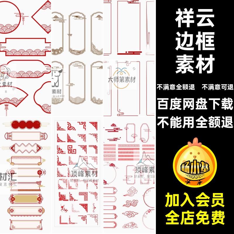 古风边框素材中式边框素材创意简约矢量祥云装饰图案中国风ai模板