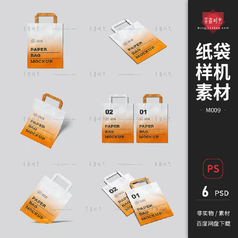 多角度纸袋手提袋图案设计vi应用展示效果图贴图psd样机设计素材
