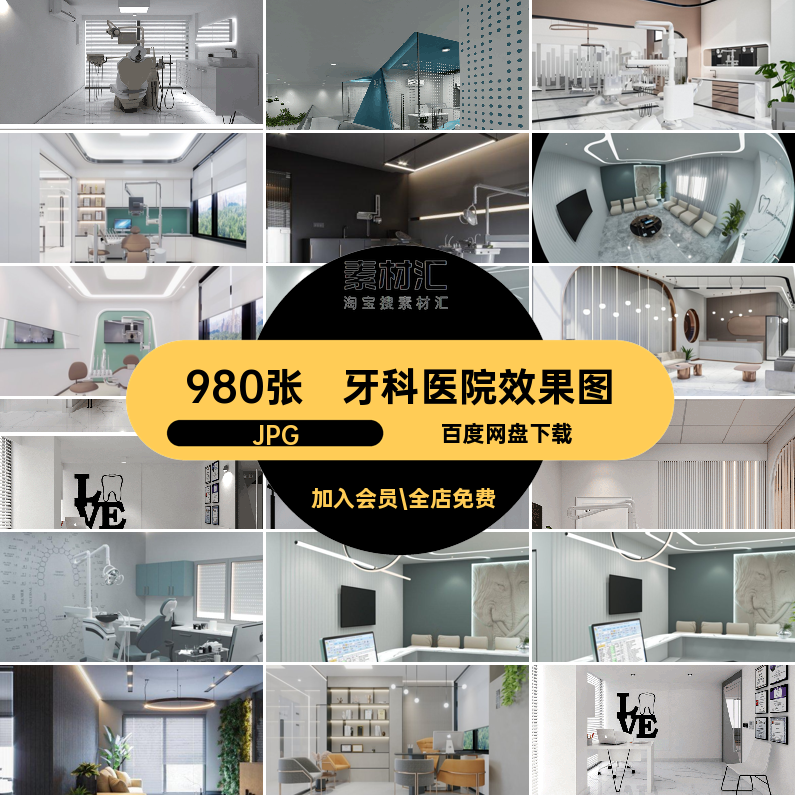 牙科效果图私人980张工装口腔医院会所素材库装修设计JPG室内整形